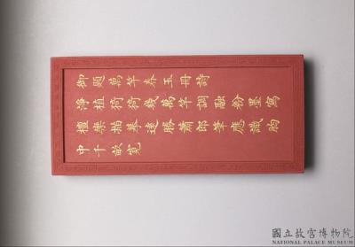 图片[2]-Vermillion inkstick from a set of imperially commissioned “Collective Celebrations of a Myriad Springs”, Qing dynasty, Jiaqing reign (1796-1820)-China Archive